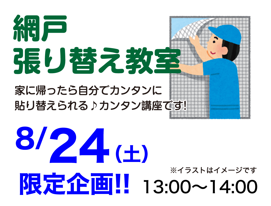 仙台のリフォーム専門店 ダイク リフォームフェア開催 in ダイクショールーム セミナーイベント