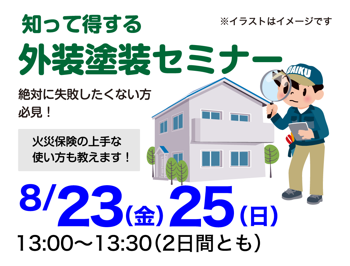 仙台のリフォーム専門店 ダイク リフォームフェア開催 in ダイクショールーム セミナーイベント