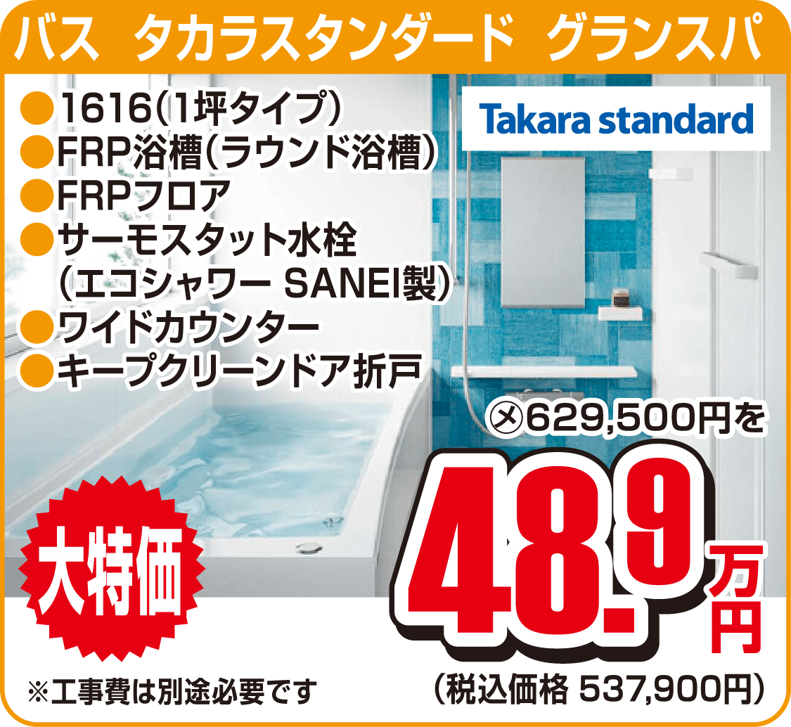 仙台のリフォーム専門店 ダイク リフォームフェア開催 in ダイクショールーム メーカー展示品