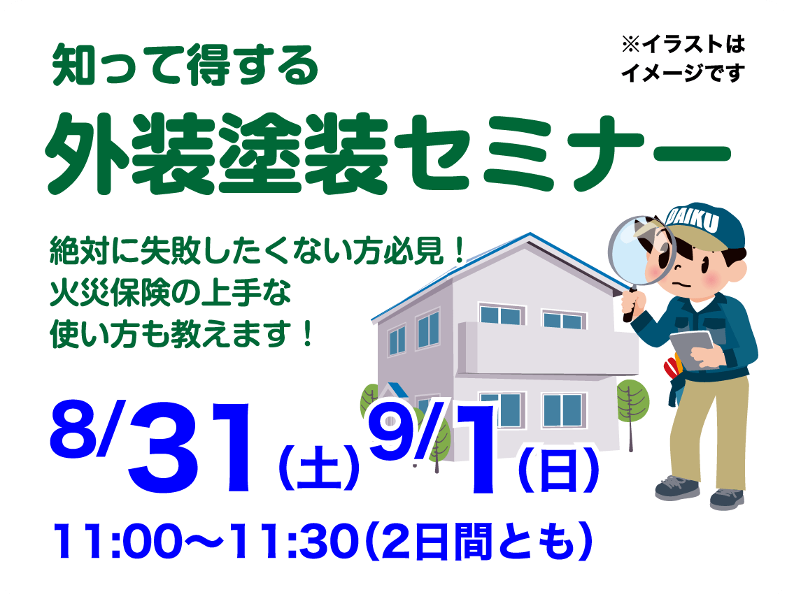 仙台のリフォーム専門店 ダイク リフォームフェア開催 in 夢メッセみやぎ セミナーイベント