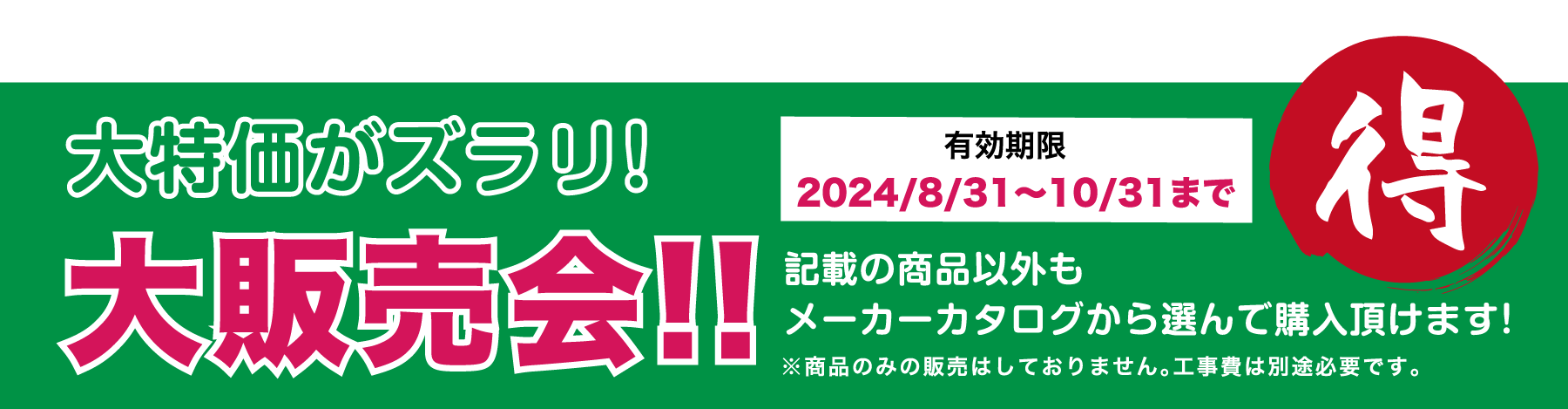 仙台のリフォーム専門店 ダイク リフォームフェア開催 in 夢メッセみやぎ 展示品