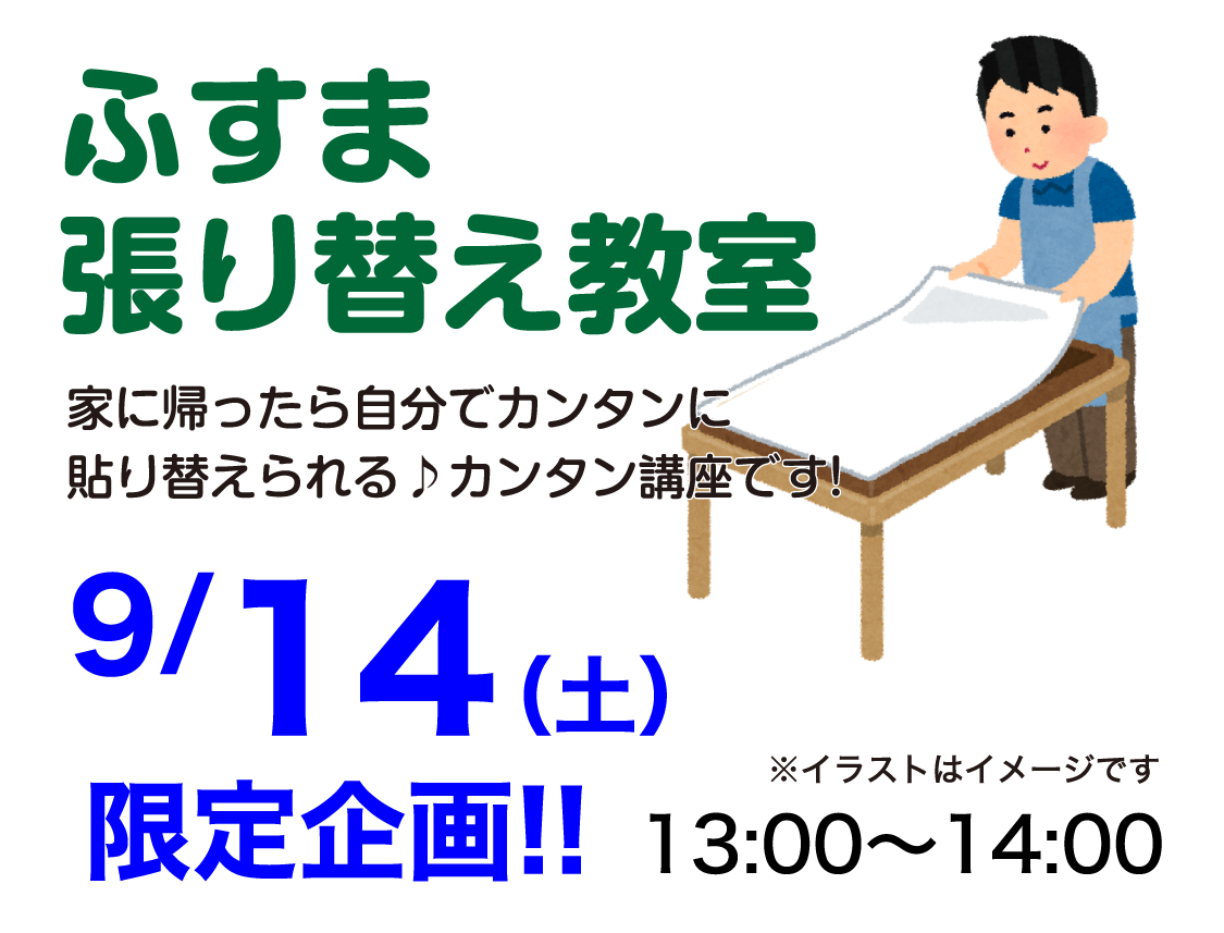 仙台のリフォーム専門店 ダイク リフォームフェア開催 in ダイクショールーム セミナーイベント