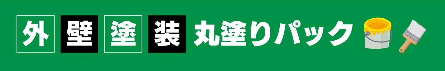 仙台のリフォーム専門店 ダイク 外壁塗装