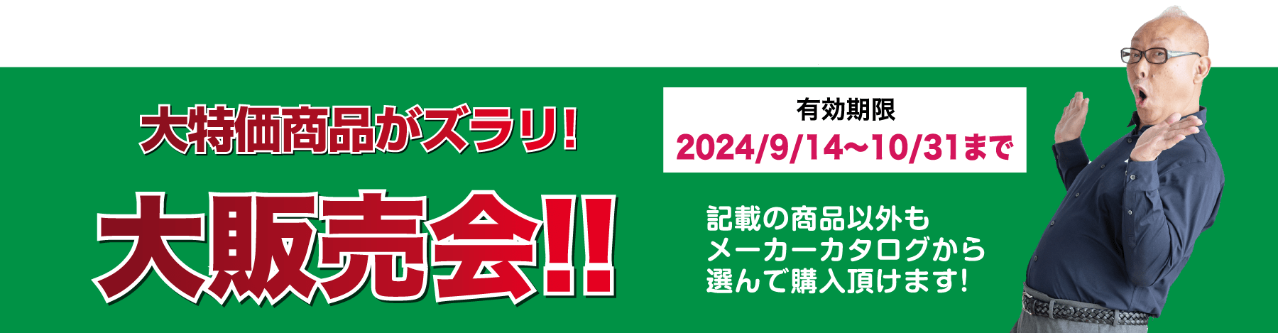 仙台のリフォーム専門店 ダイク リフォームフェア開催 in ダイクショールーム 展示品