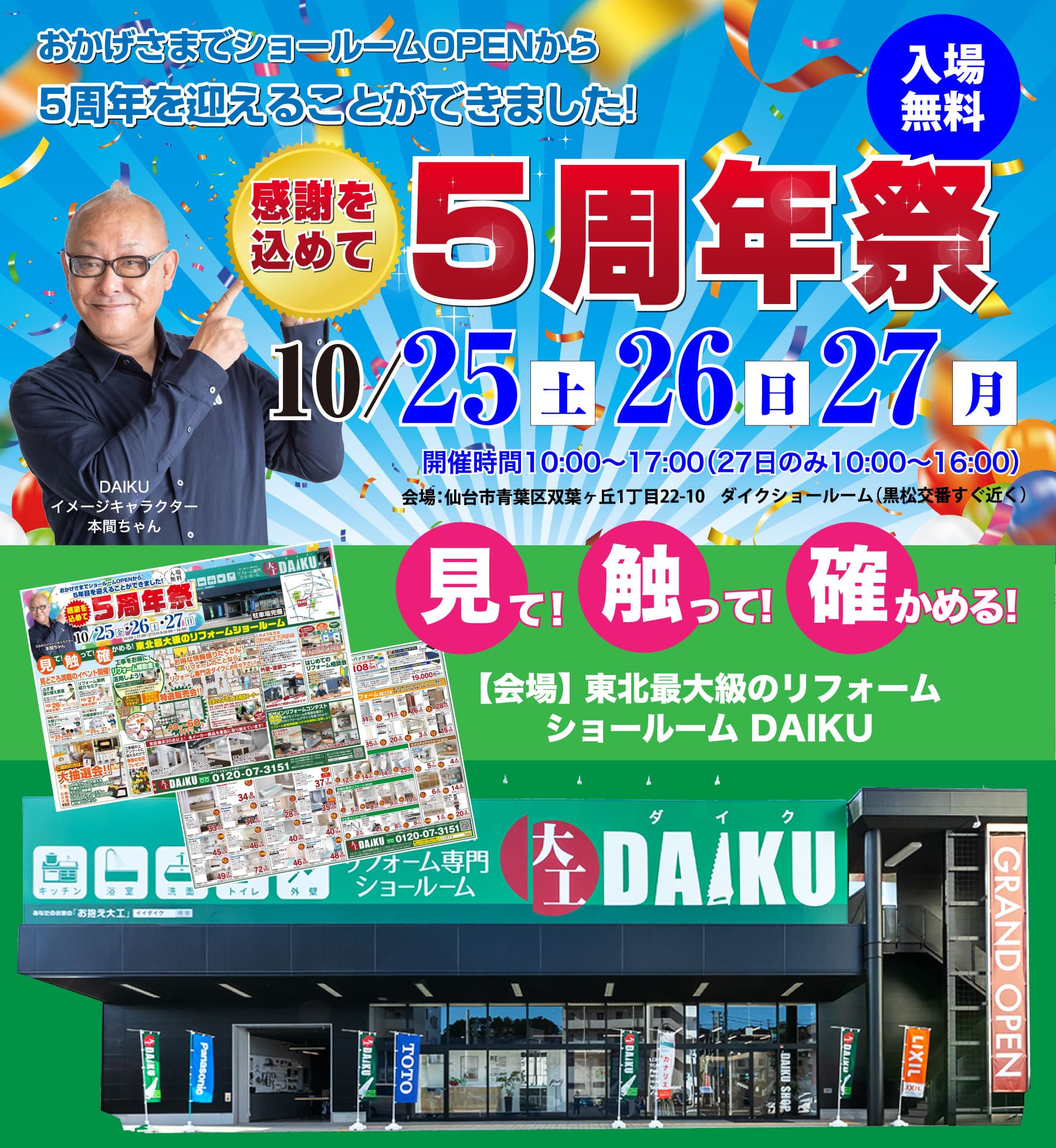 仙台のリフォーム専門店 ダイク リフォームフェア開催 in ダイクショールーム