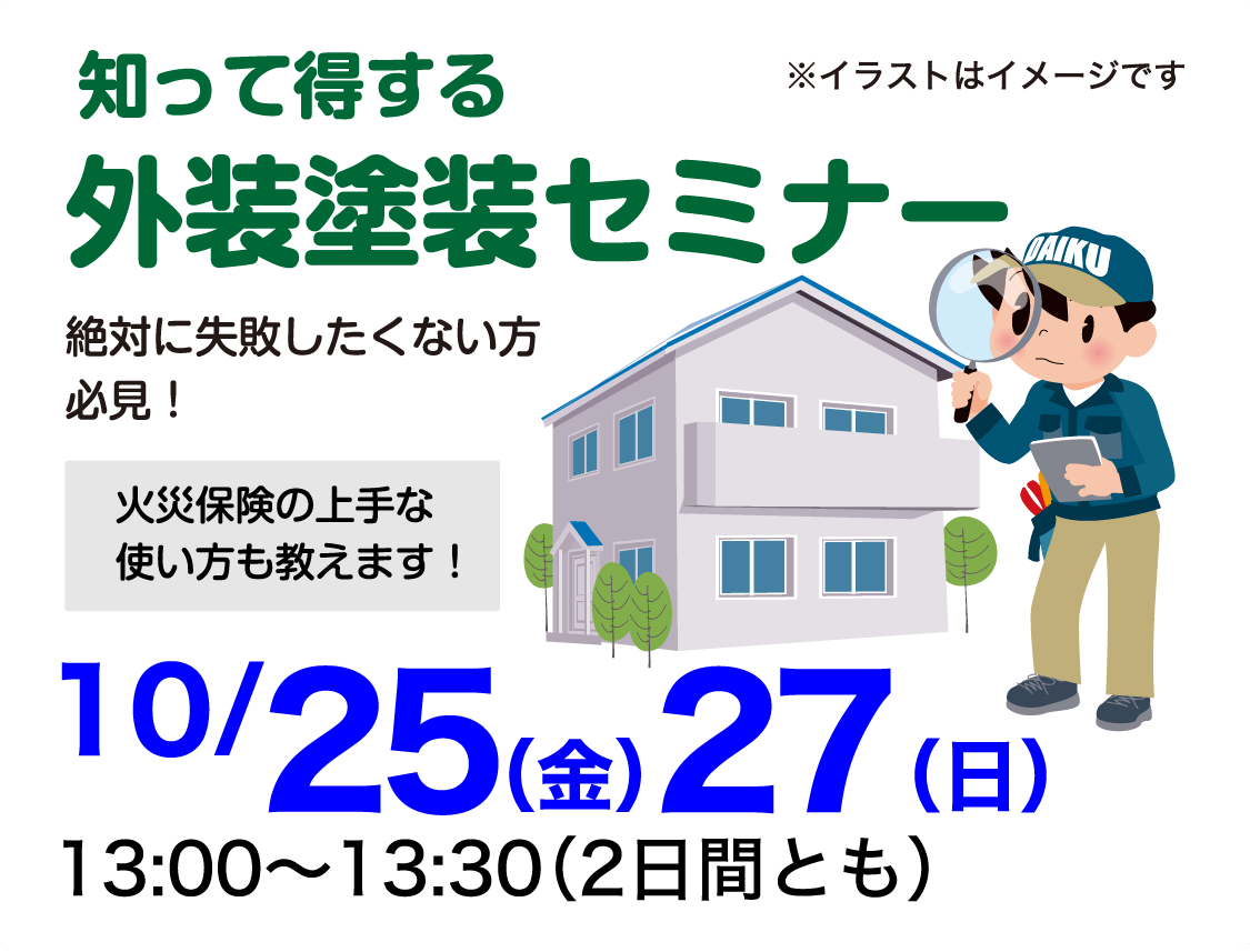 仙台のリフォーム専門店 ダイク リフォームフェア開催 in ダイクショールーム セミナーイベント