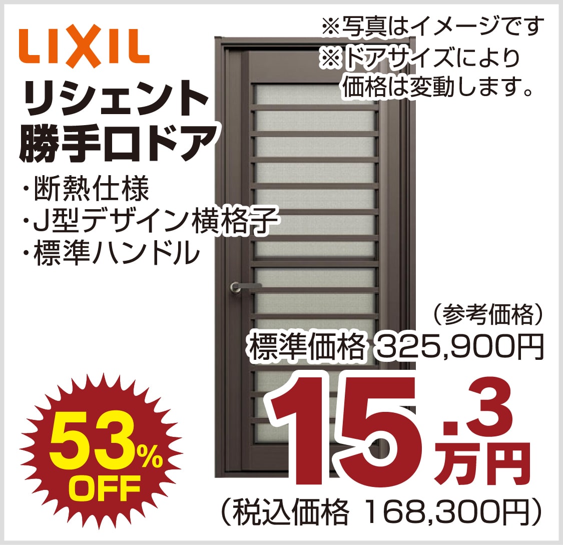 仙台のリフォーム専門店 ダイク リフォームフェア開催 in ダイクショールーム メーカー展示品