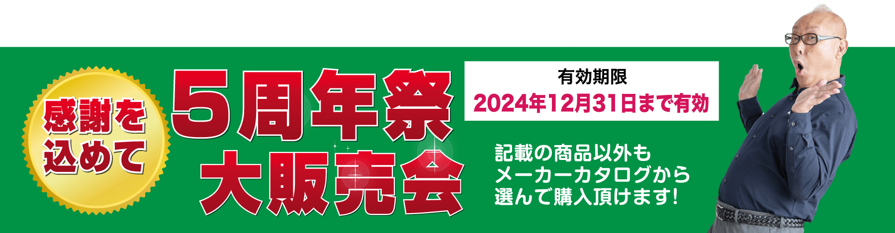 仙台のリフォーム専門店 ダイク リフォームフェア開催 in ダイクショールーム 展示品