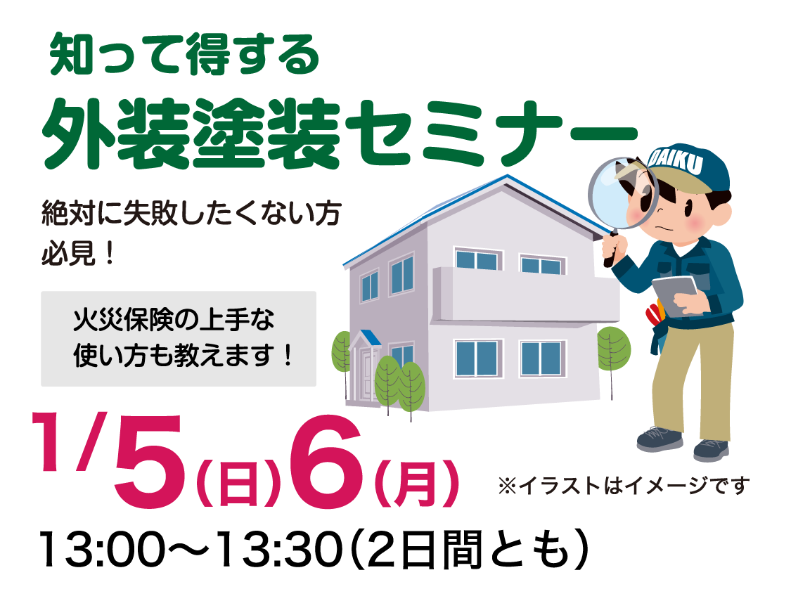 仙台のリフォーム専門店 ダイク リフォームフェア開催 in ダイクショールーム セミナーイベント