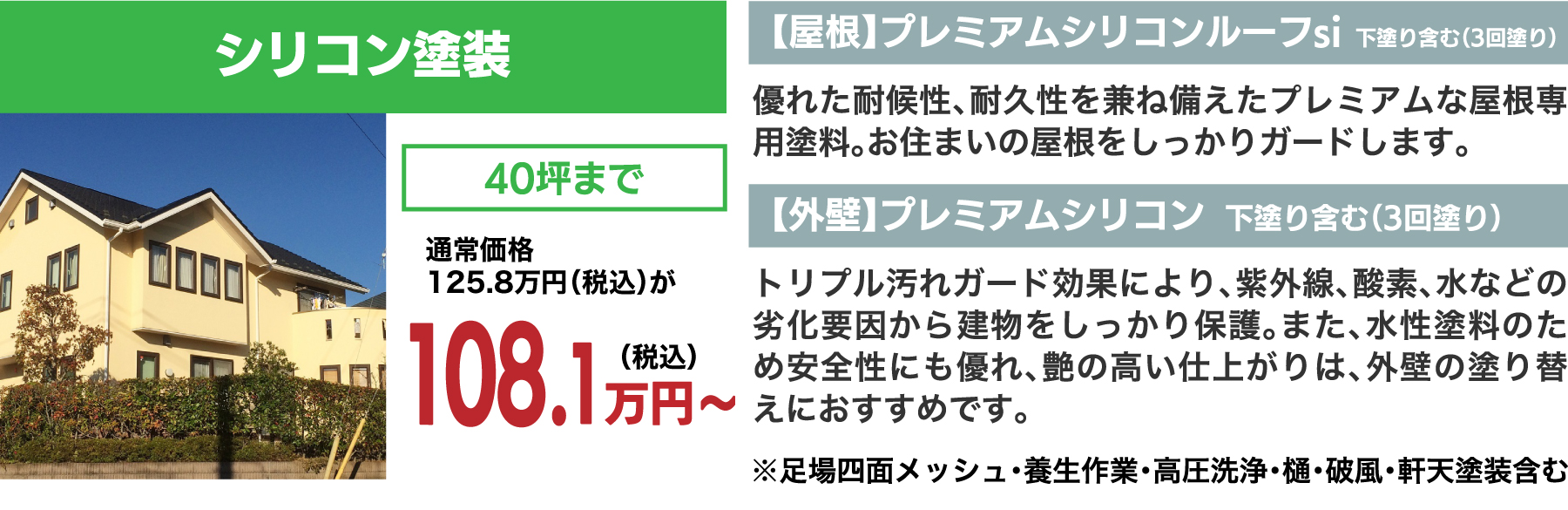 仙台のリフォーム専門店 ダイク 外壁シリコン塗装