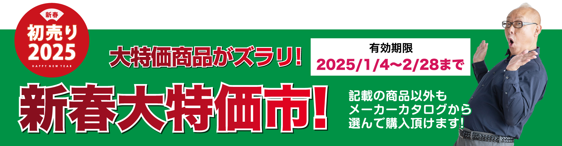 仙台のリフォーム専門店 ダイク リフォームフェア開催 in ダイクショールーム 展示品