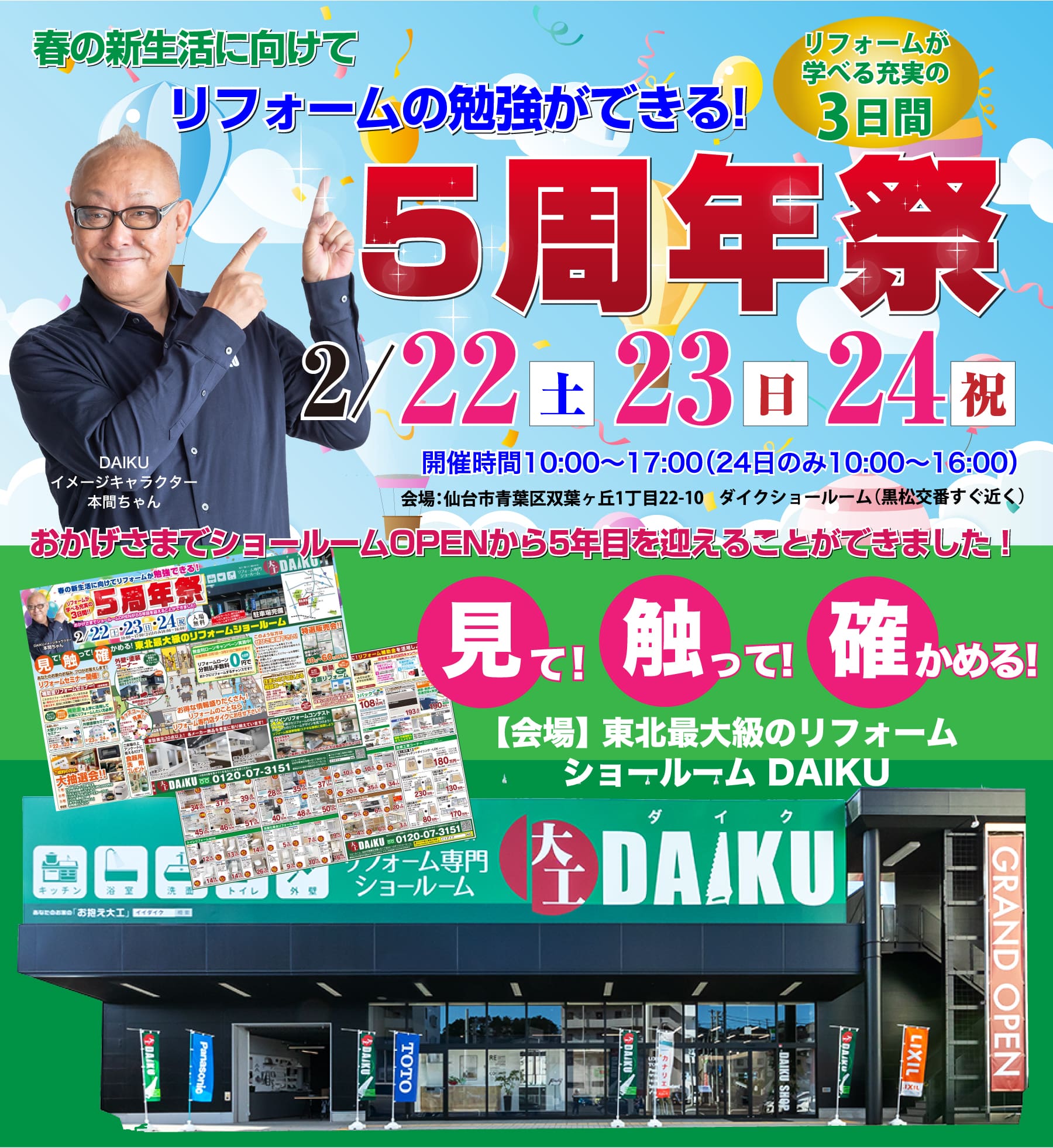 仙台のリフォーム専門店 ダイク リフォームフェア開催 in ダイクショールーム