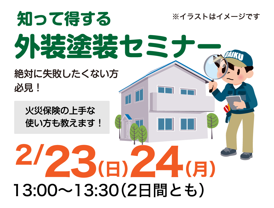 仙台のリフォーム専門店 ダイク リフォームフェア開催 in ダイクショールーム セミナーイベント