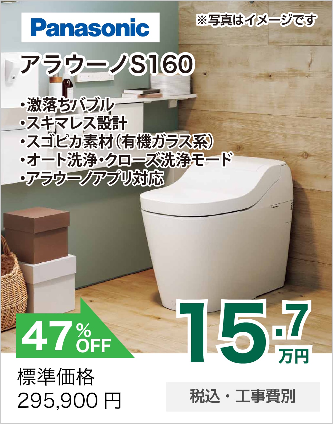 トイレリフォーム Panasonic アラウーノS160