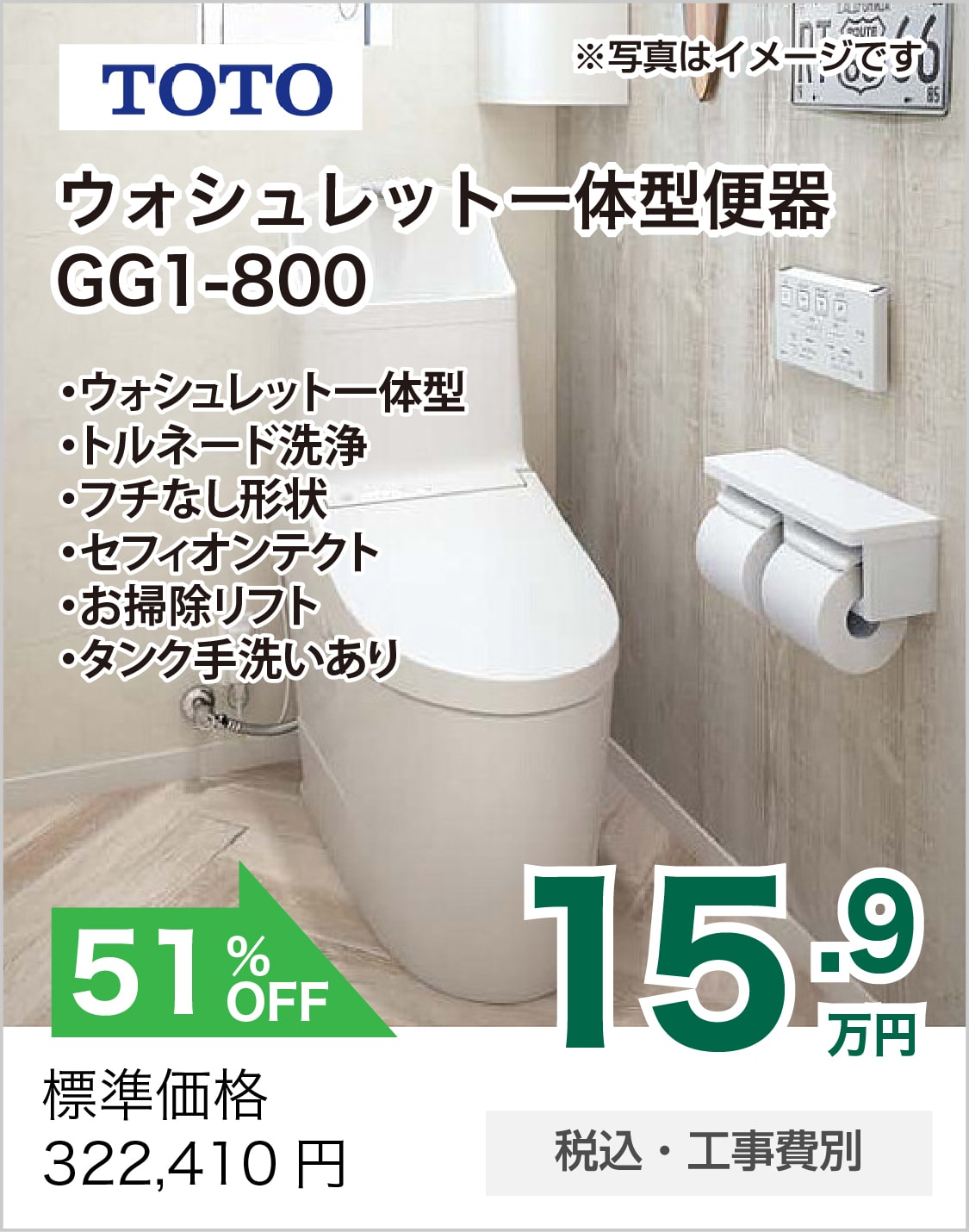 トイレリフォーム TOTO ウォシュレット一体型便器GG1-800