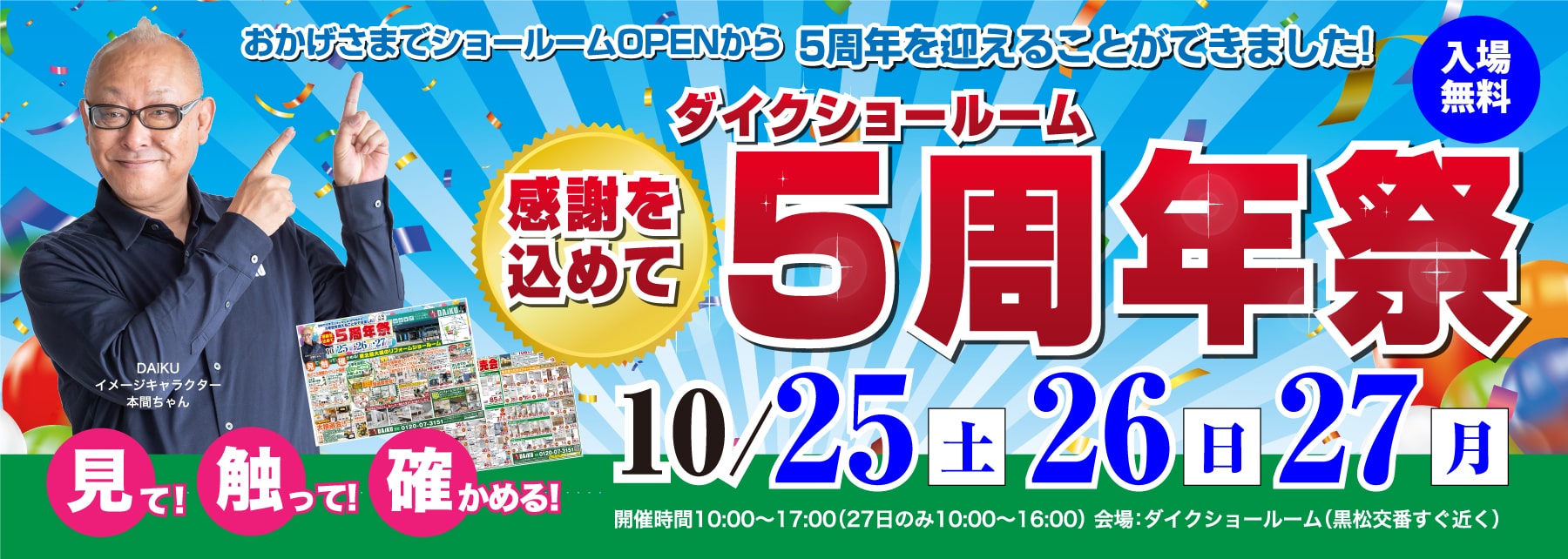 2024年10月25日～10月27日 リフォームフェア開催！ in ダイクショールーム